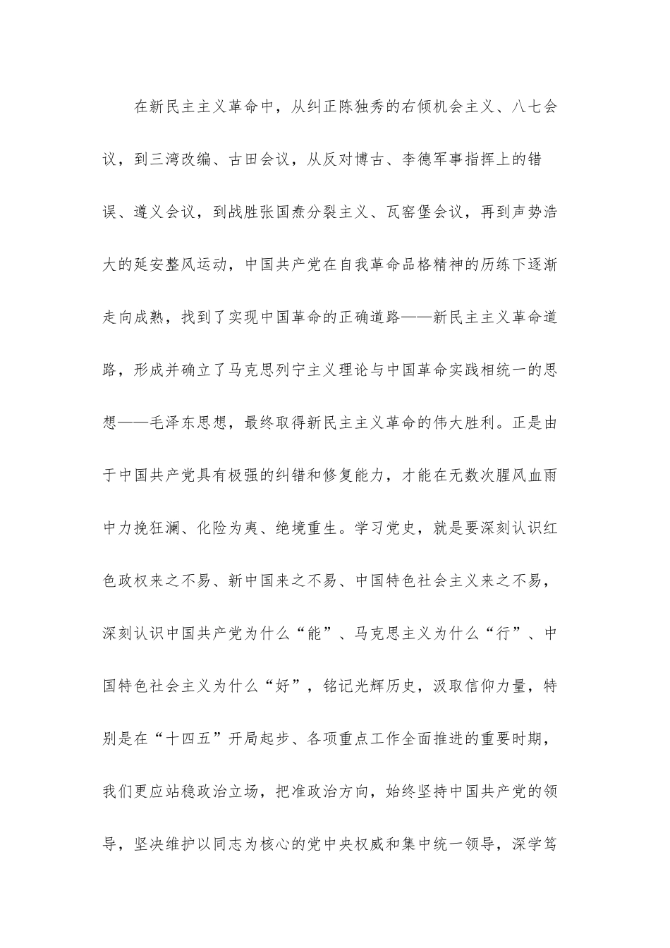 学史力行党史学习心得个人发言材料2篇.docx_第2页