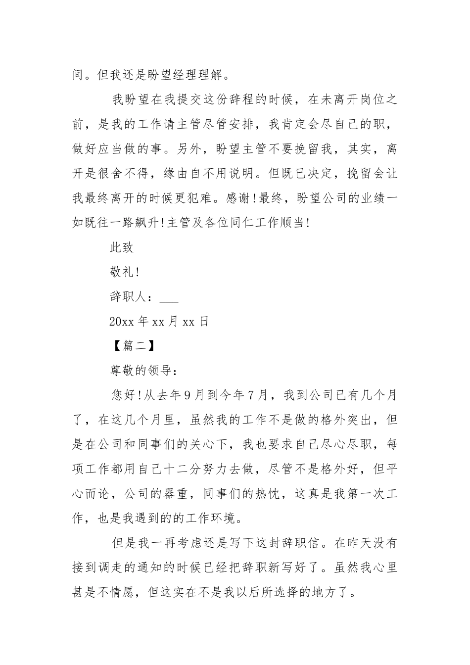 服务员的辞职信怎么写-条据书信.docx_第2页