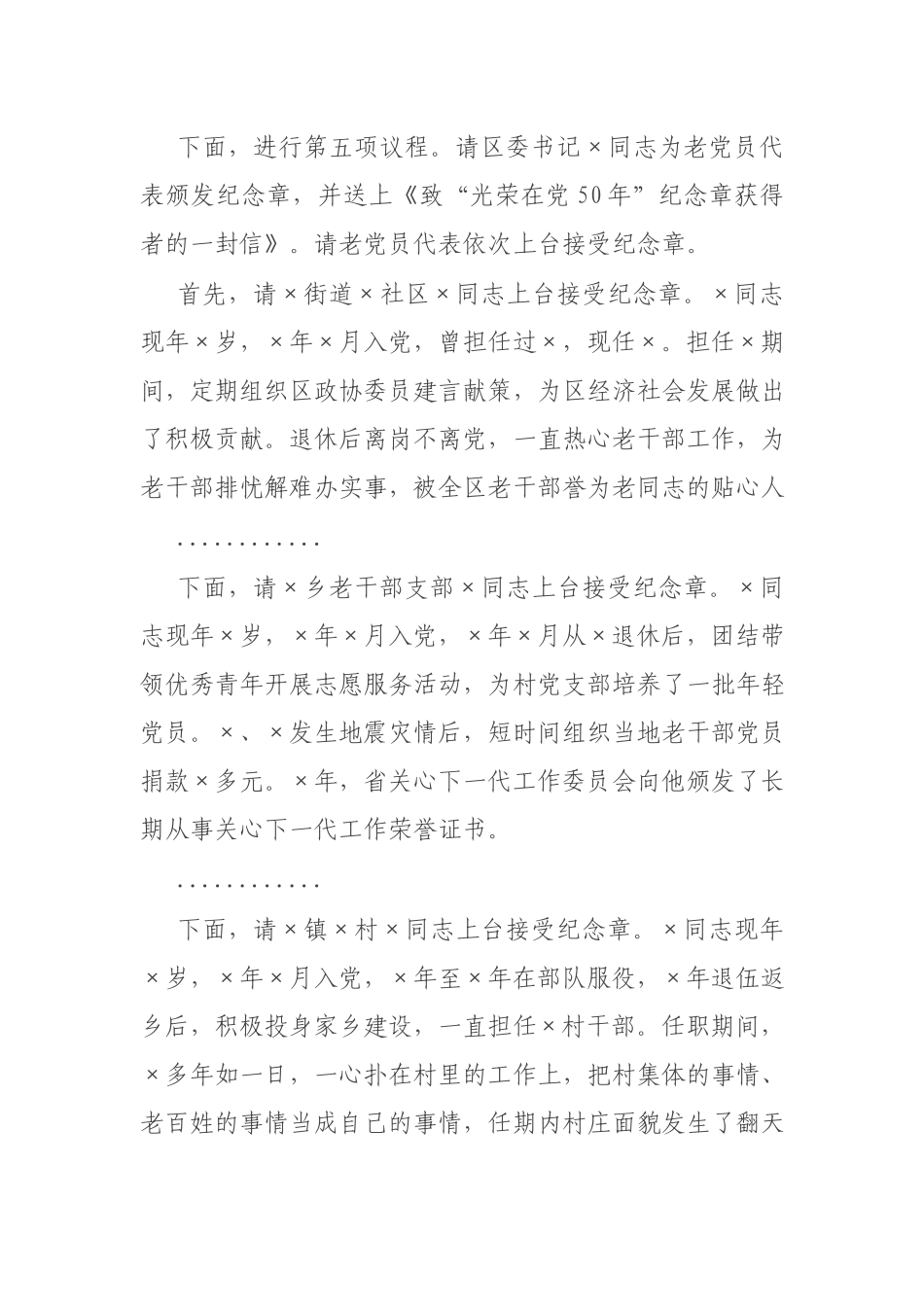 区颁发“光荣在党50年”纪念章暨新党员集中宣誓启动仪式主持词.docx_第3页
