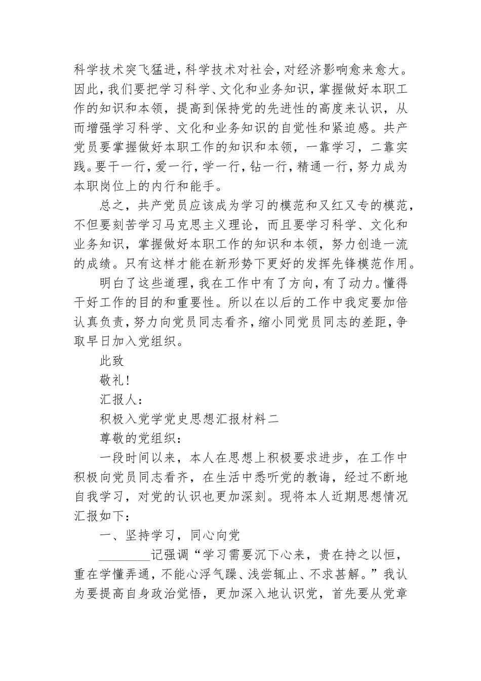 积极入党学党史思想汇报材料.doc_第2页