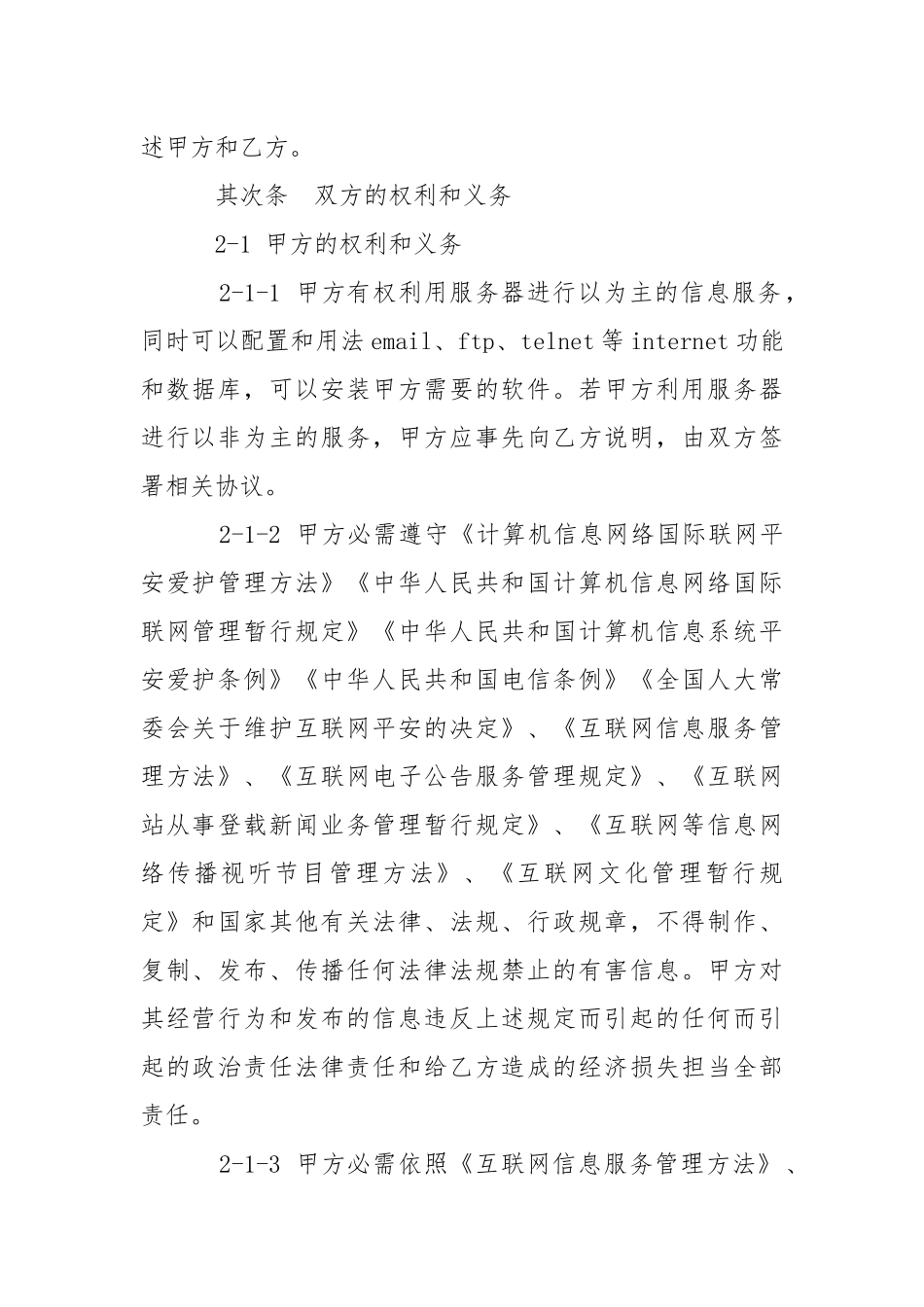 服务器租用合同（二）.docx_第2页