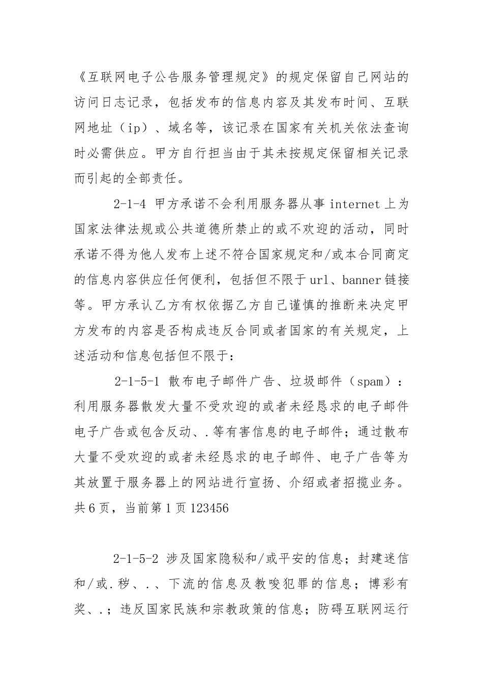 服务器租用合同（二）.docx_第3页