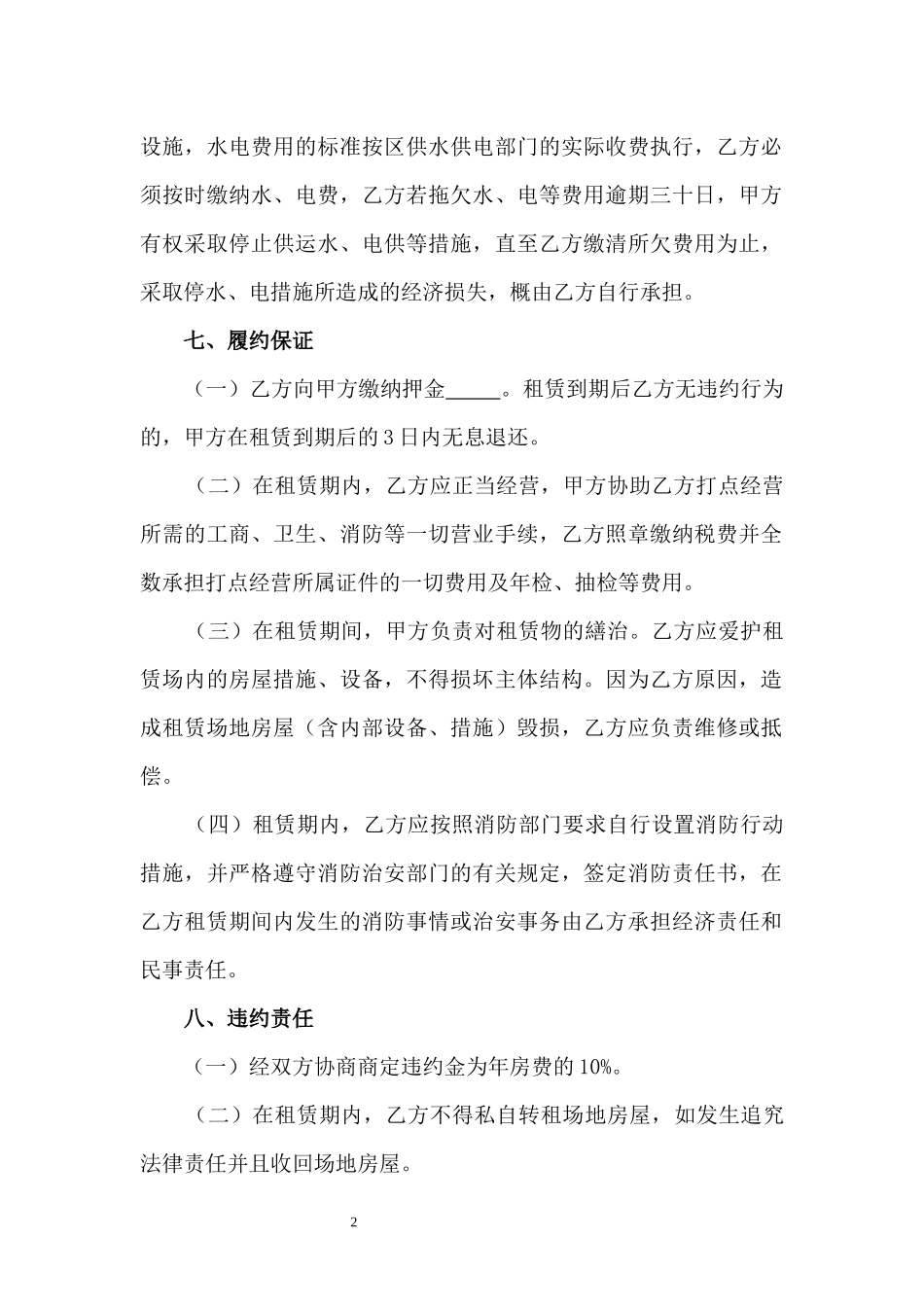 餐饮烤鱼店房屋租赁合同模板下载.docx_第2页