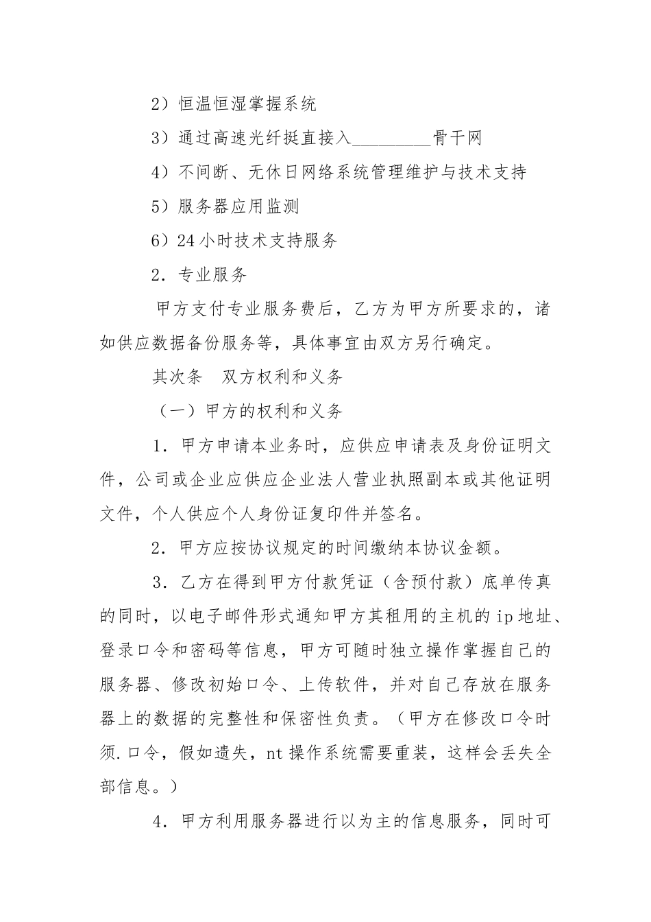服务器租用合同模板.docx_第2页