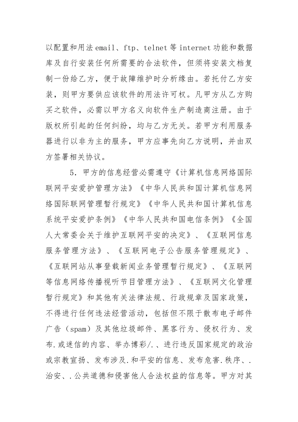 服务器租用合同模板.docx_第3页