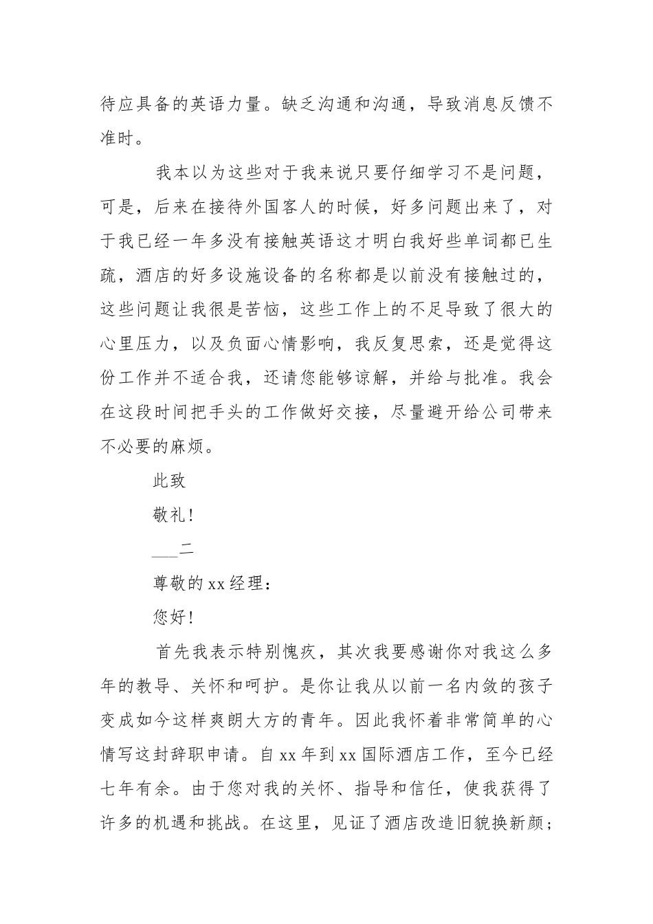 服务申请书___3篇-条据书信.docx_第2页