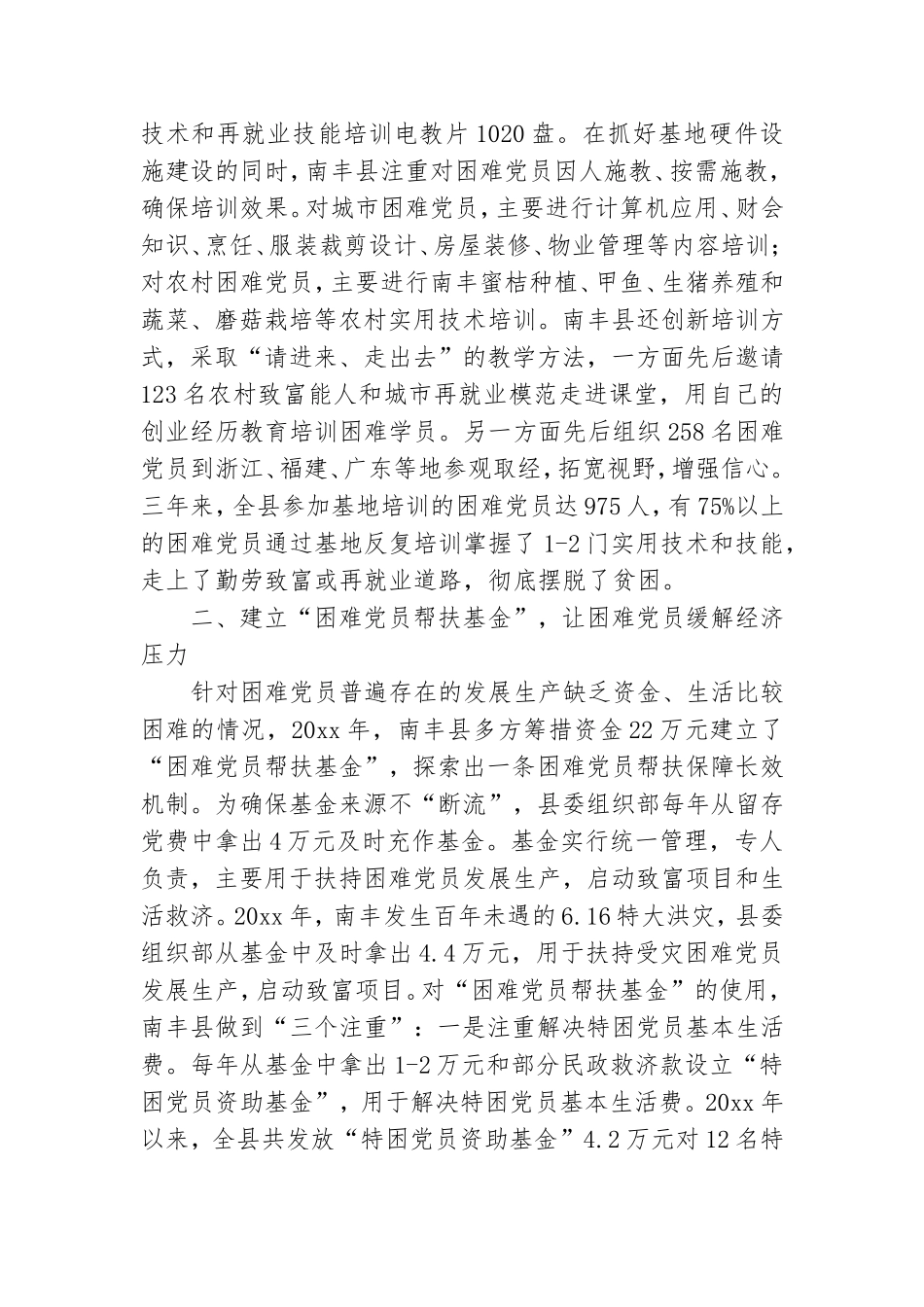开展有效措施做好困难党员帮扶工作经验材料.doc_第2页