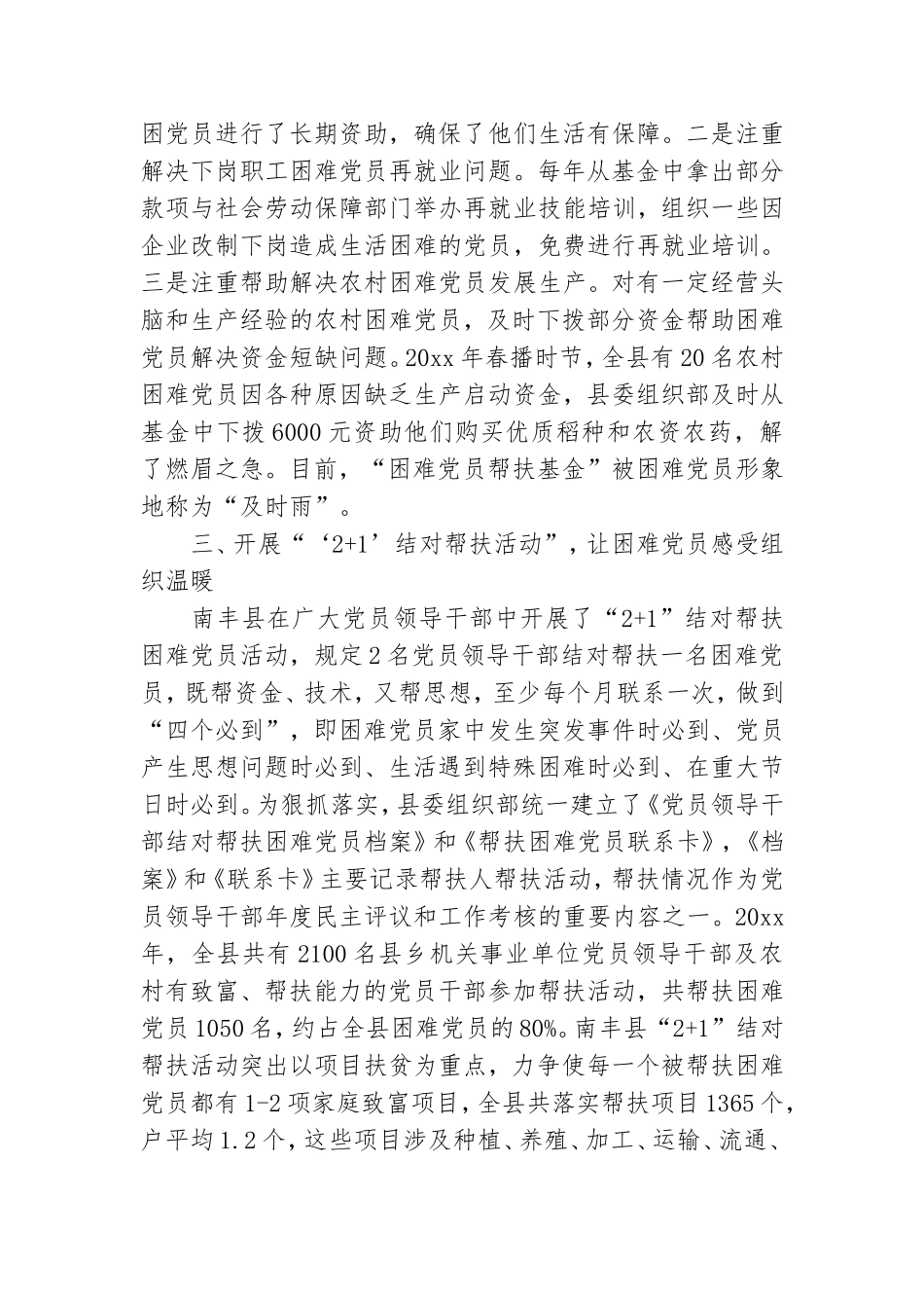开展有效措施做好困难党员帮扶工作经验材料.doc_第3页