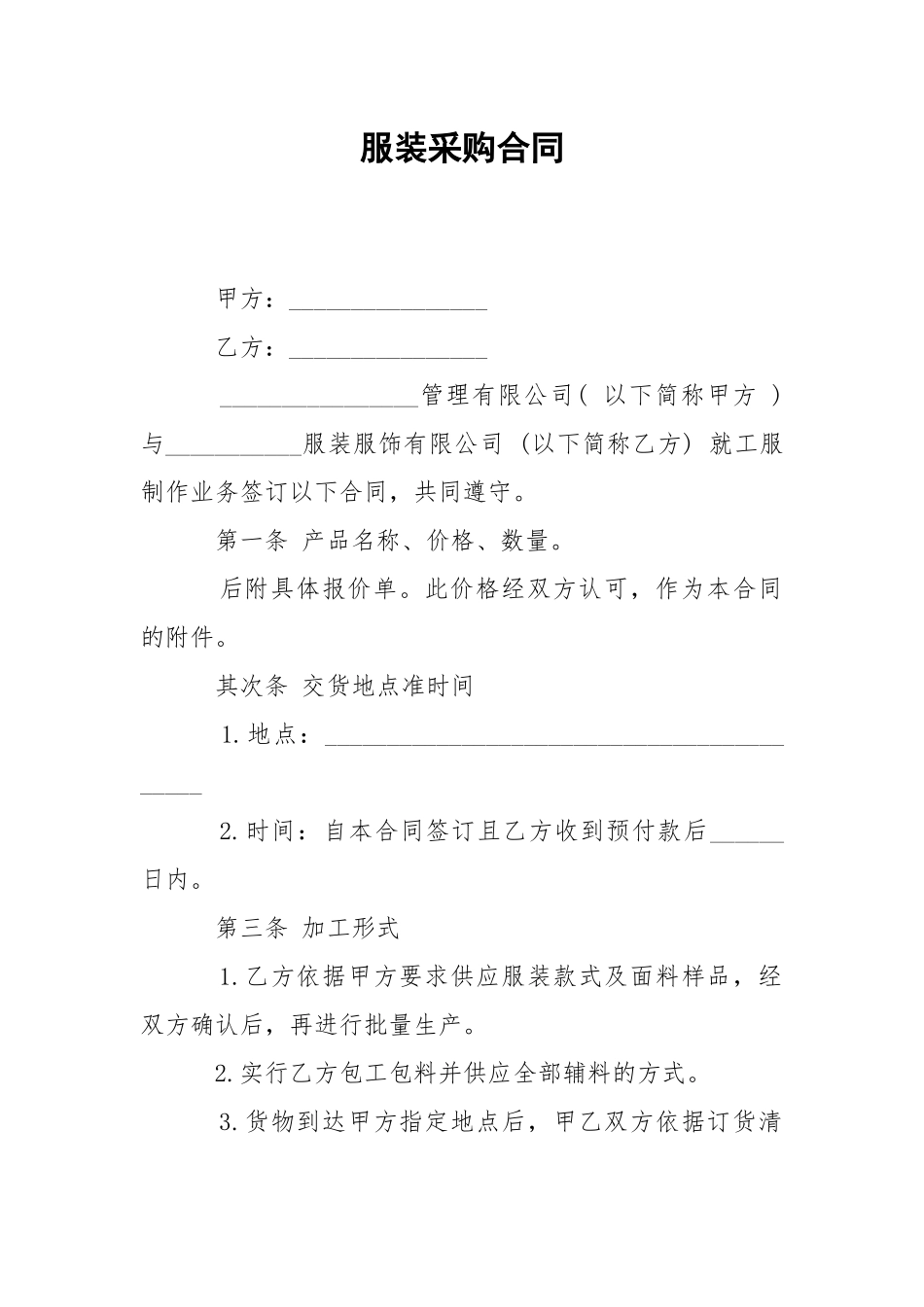 服装采购合同.docx_第1页