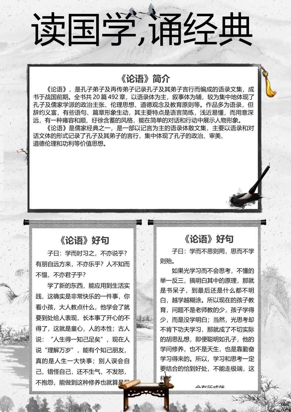 竖版手抄报水墨风国学经典小报（附空白稿）.docx_第1页