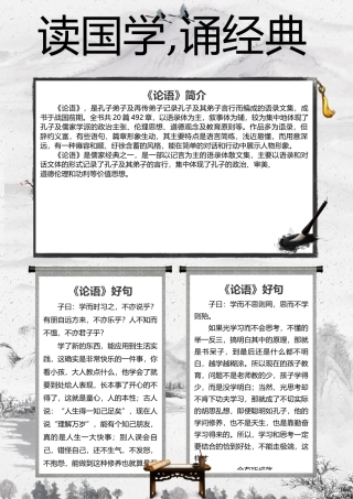 竖版手抄报水墨风国学经典小报（附空白稿）.docx