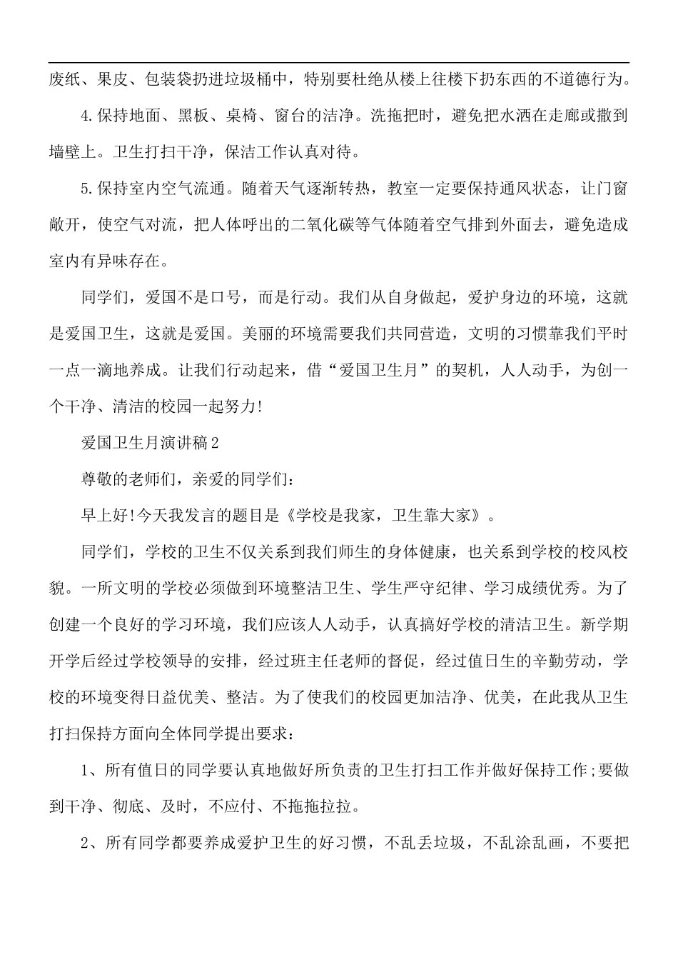 爱国卫生月演讲稿范文5篇.docx_第2页