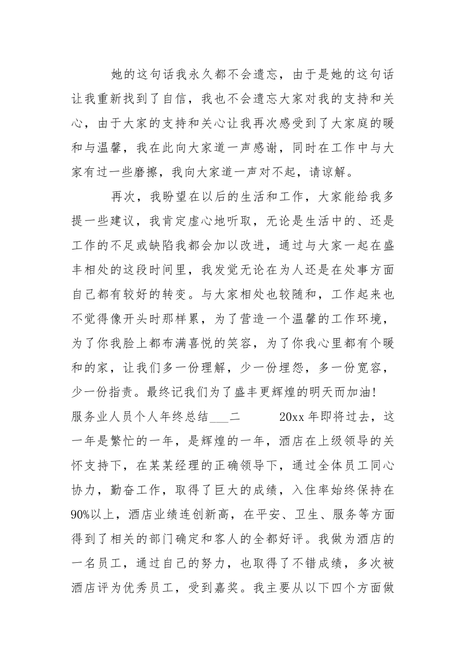 服务业人员个人年终总结-年终总结.docx_第2页