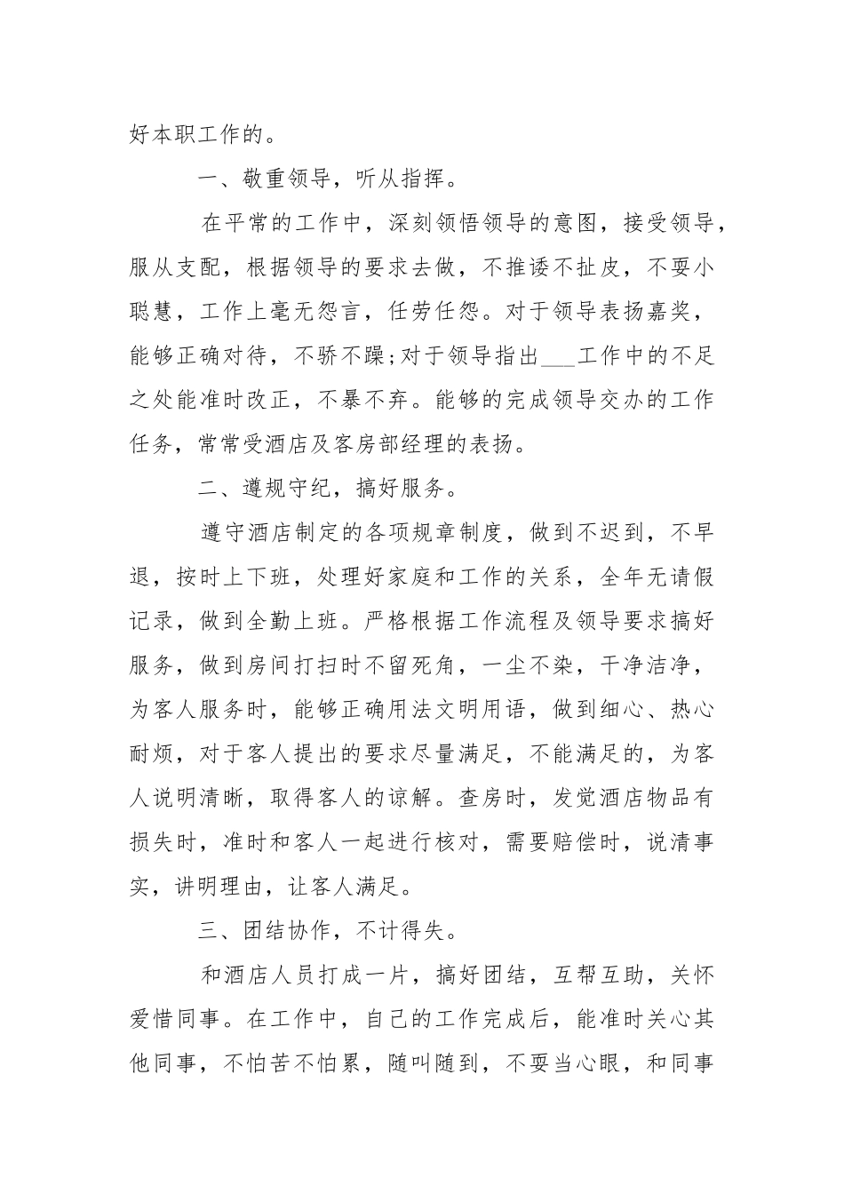 服务业人员个人年终总结-年终总结.docx_第3页