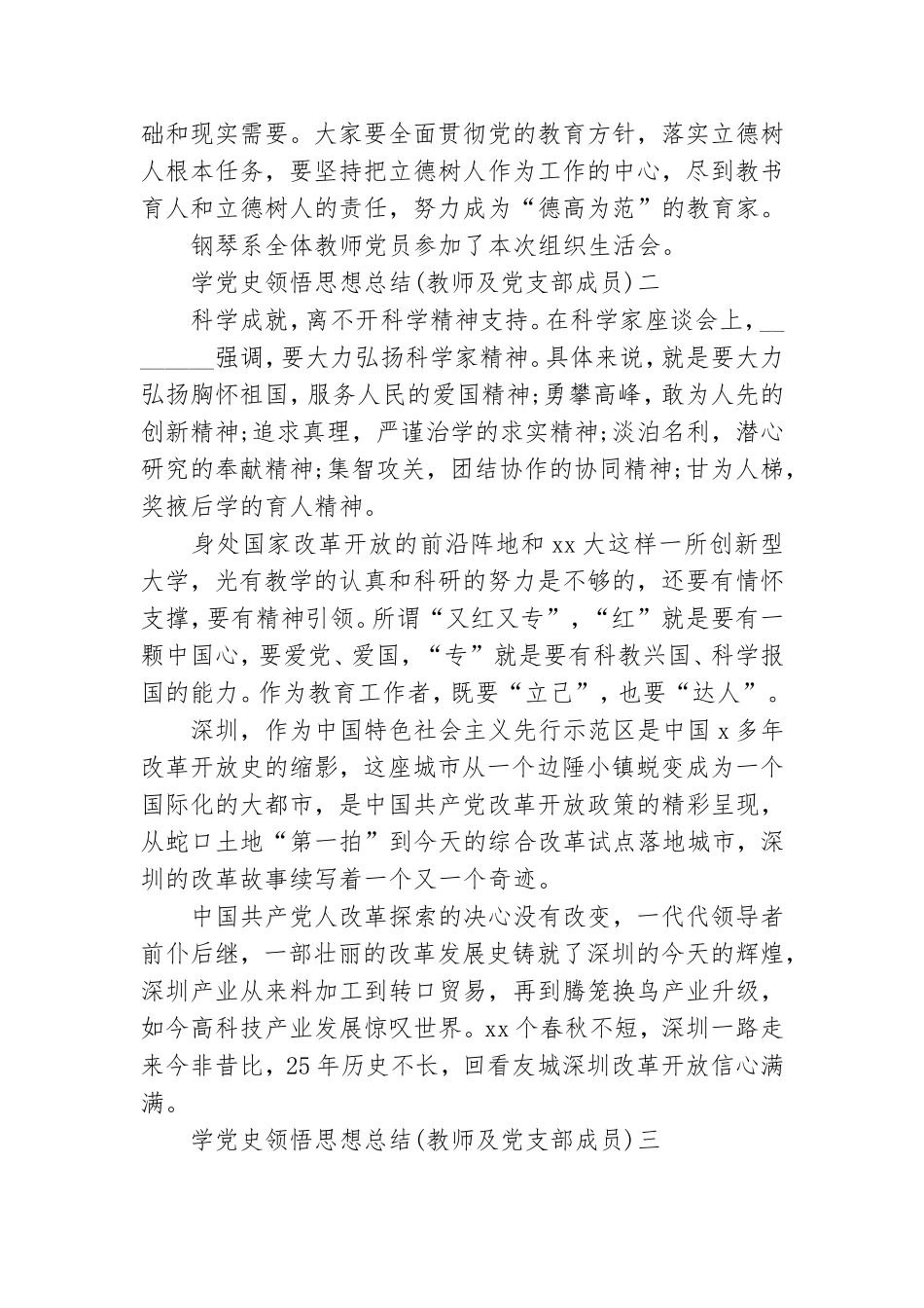 学党史领悟思想总结(教师及党支部成员).doc_第2页