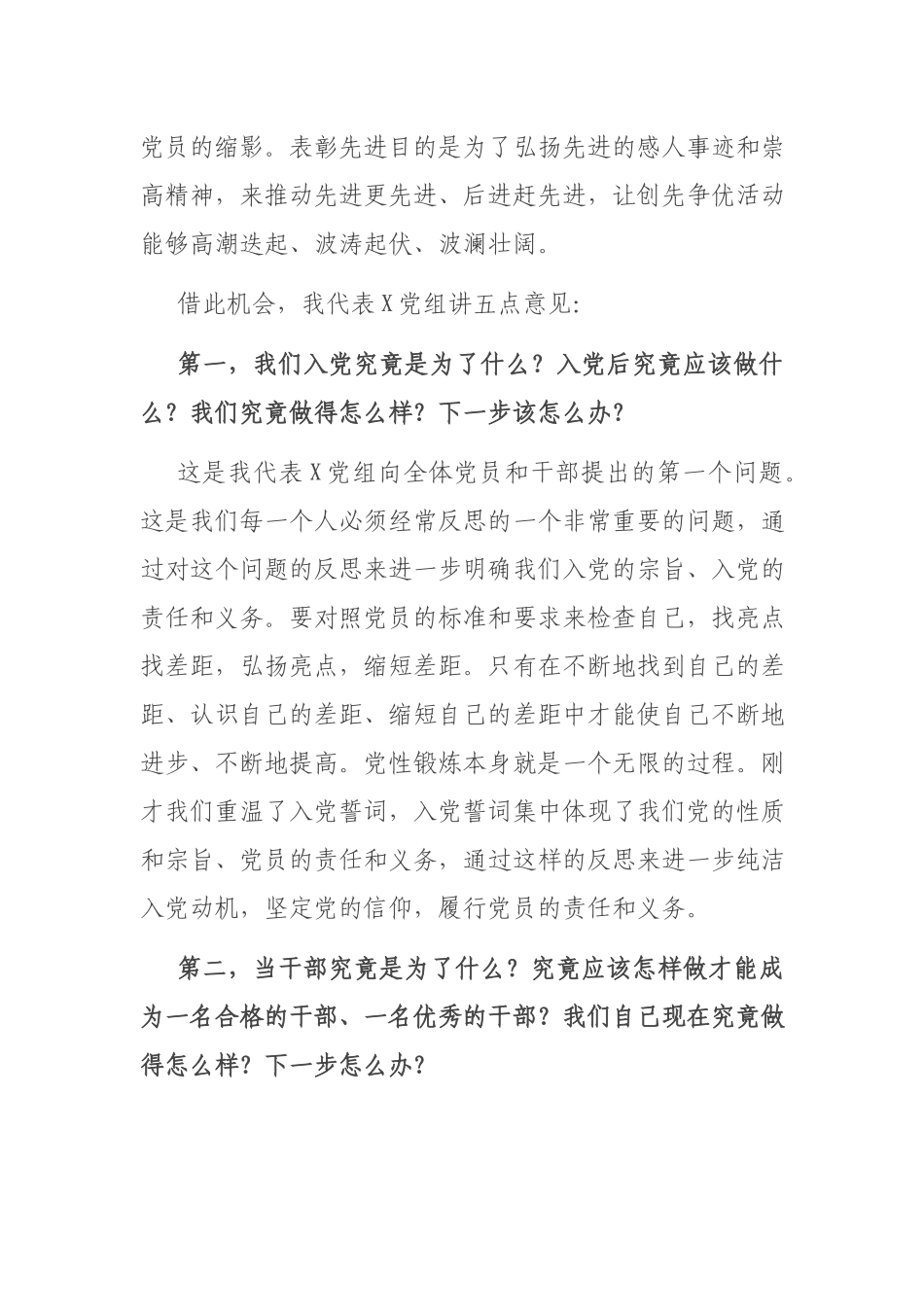 在庆“七一”暨创先争优活动、文明创建工作表彰会上的讲话.docx_第2页