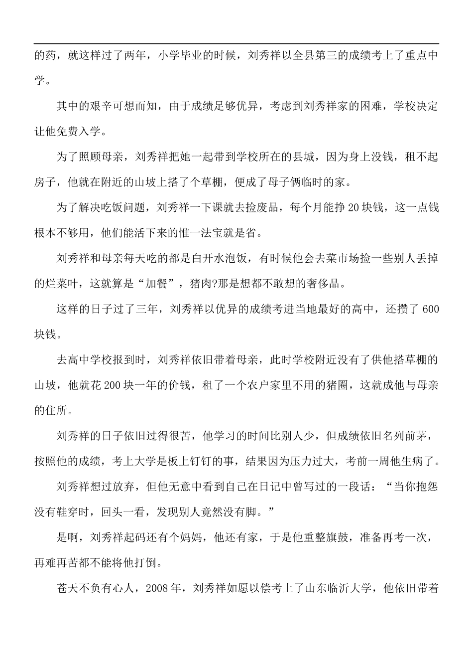 学习刘秀祥先进事迹心得5篇.docx_第2页