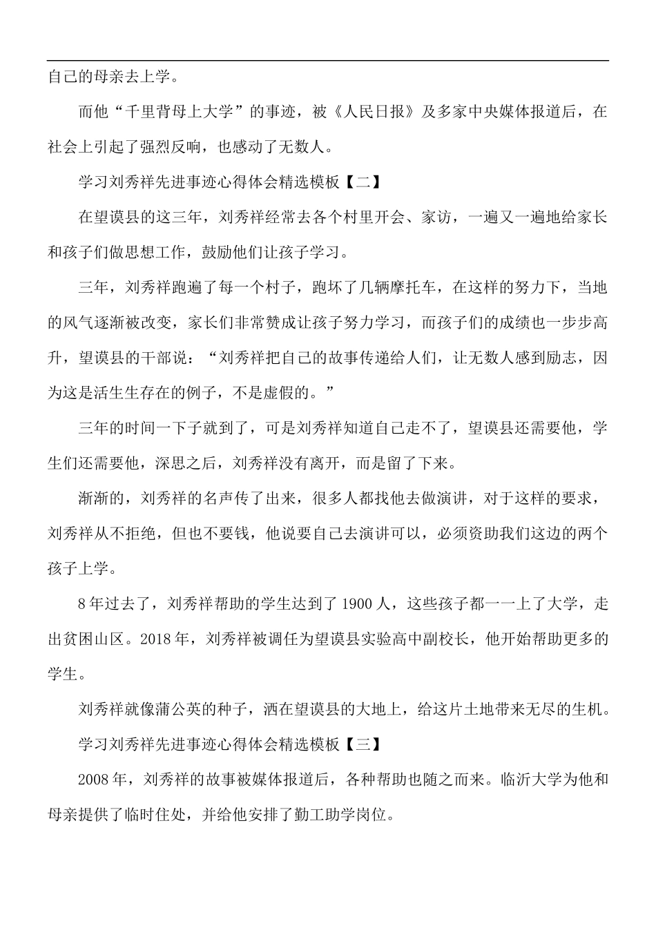学习刘秀祥先进事迹心得5篇.docx_第3页