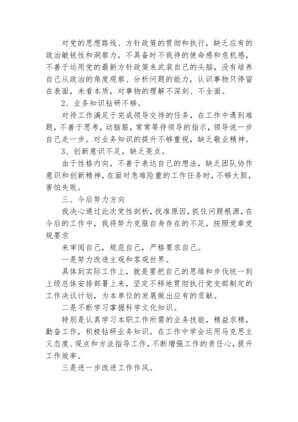 关于党性分析报告写作借鉴.doc_第2页