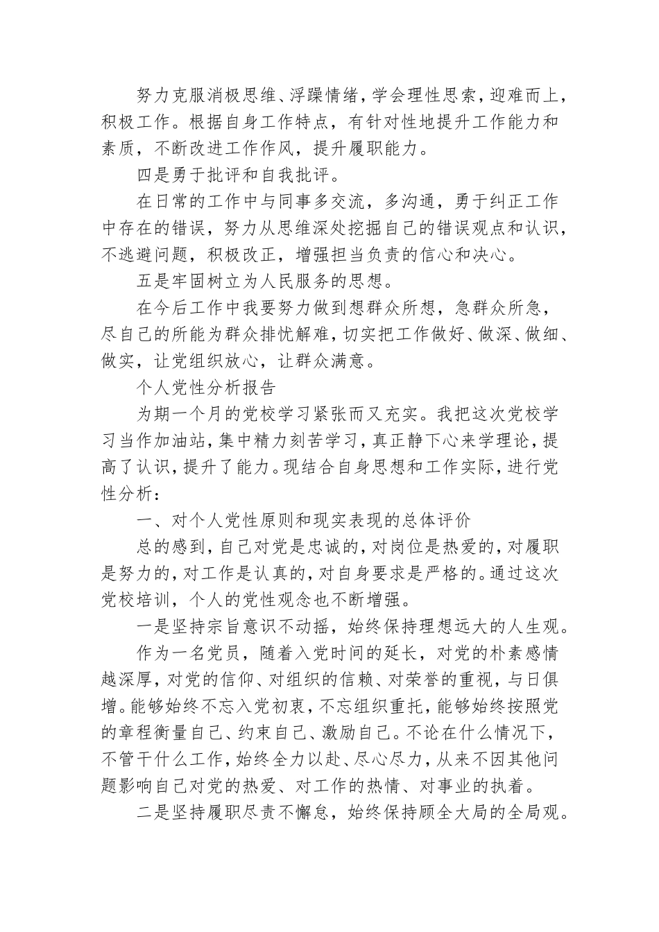关于党性分析报告写作借鉴.doc_第3页