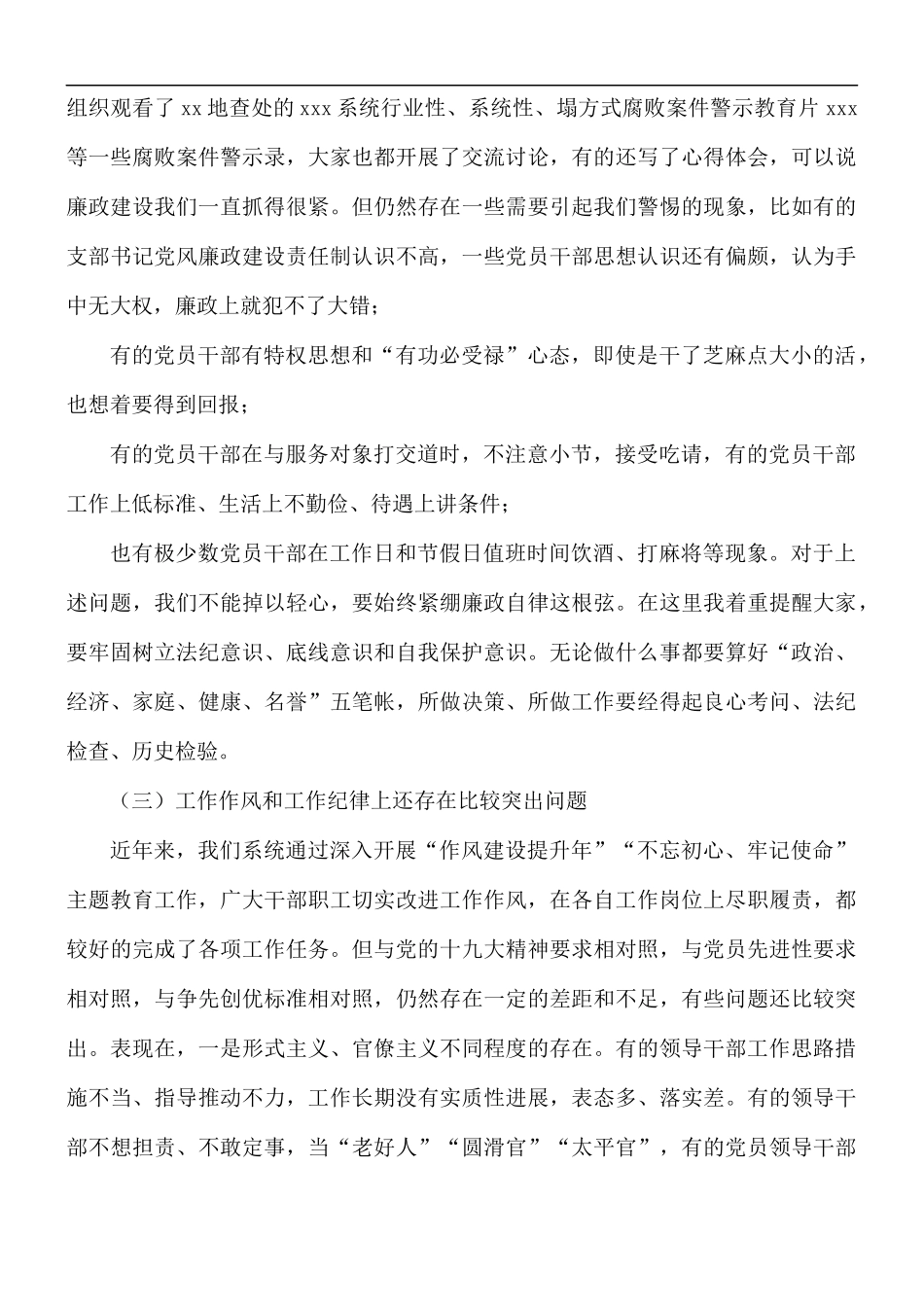 党风廉政专题党课稿范例五篇.docx_第3页