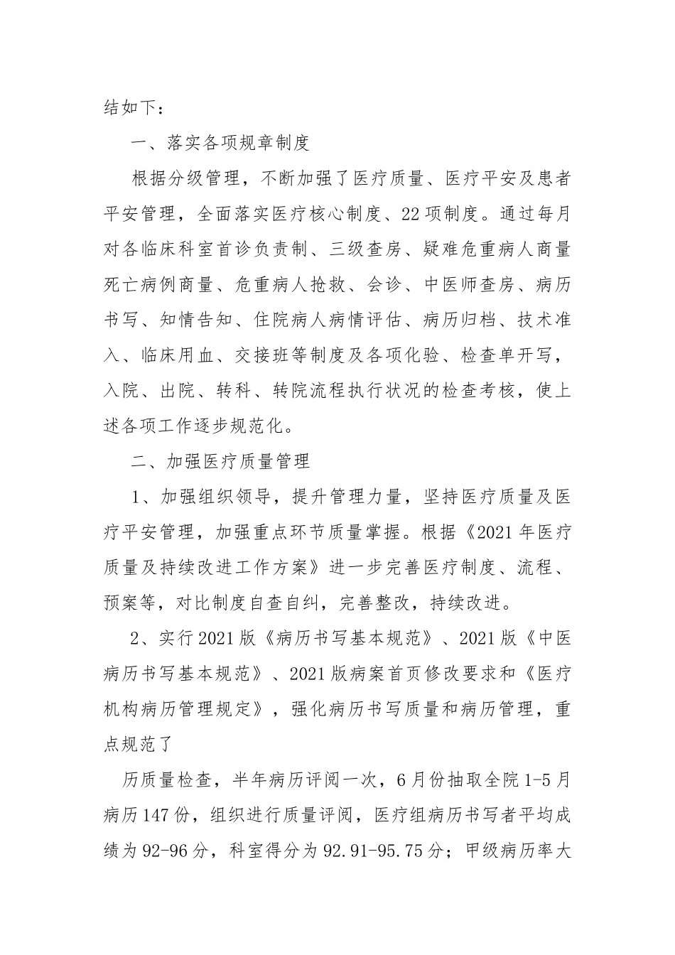 服务质量提升总结-总结.docx_第3页