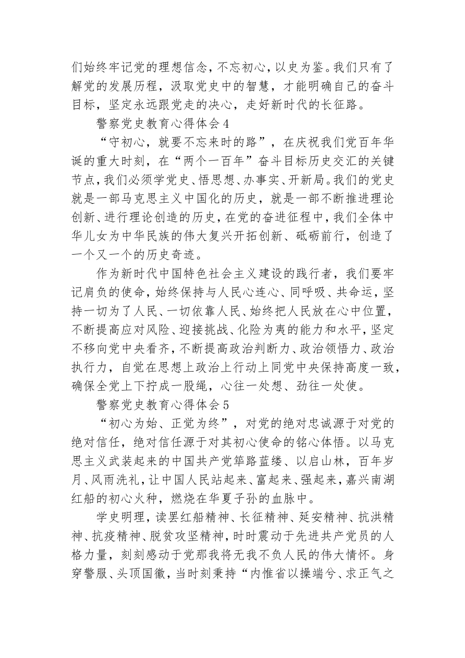 警察党史教育心得体会五篇.doc_第3页