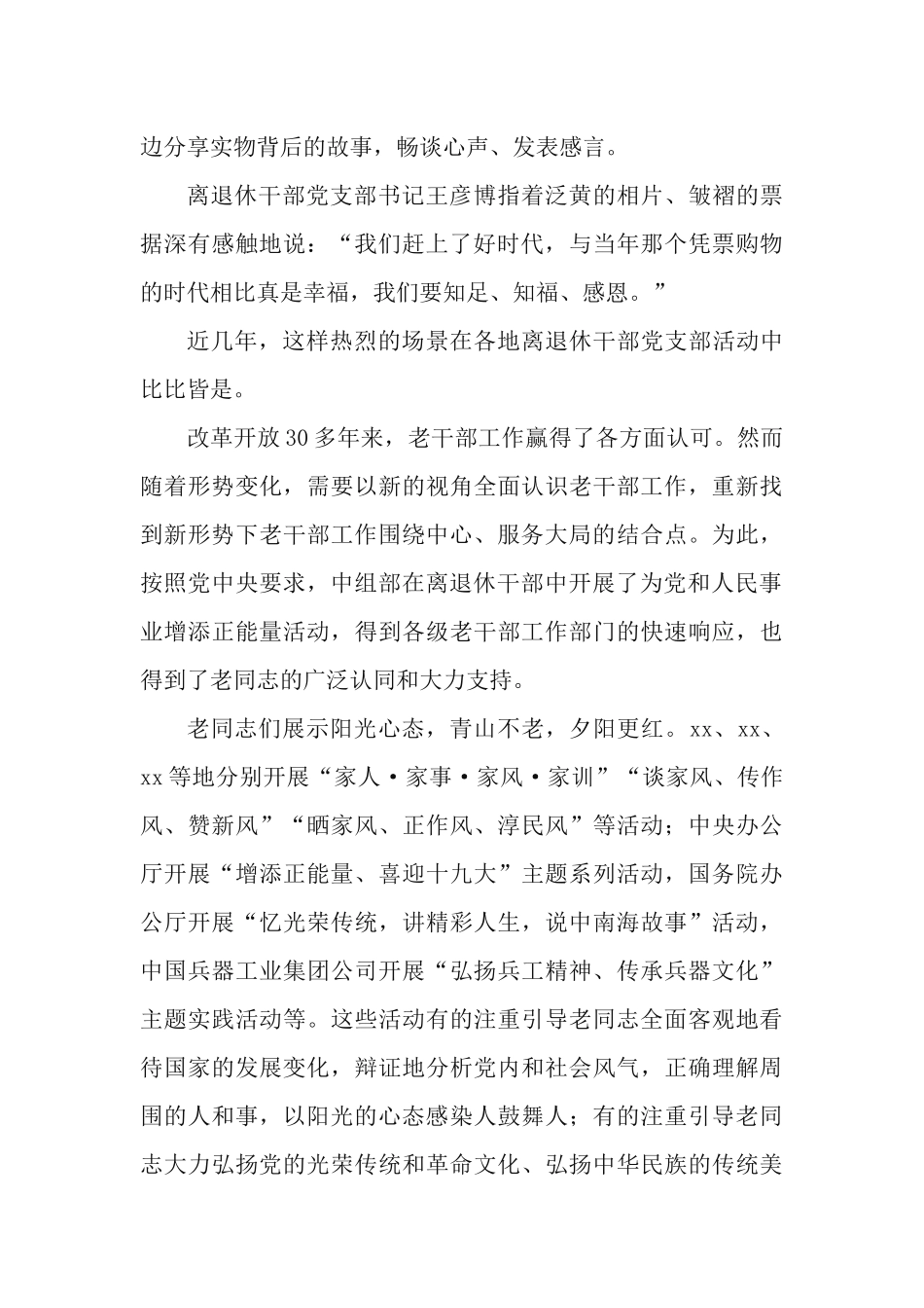 老干部学习“党的十八大以来的历史”研讨发言材料.docx_第2页