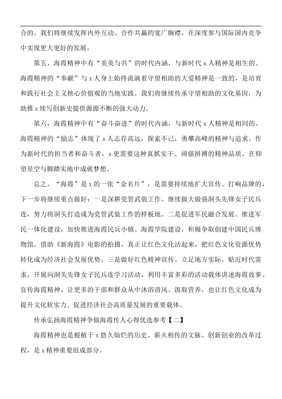 传承弘扬海霞精神争做海霞传人心得5篇.docx_第2页