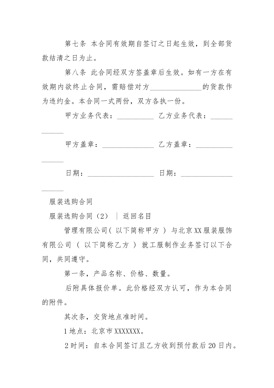 服装采购合同4篇.docx_第3页