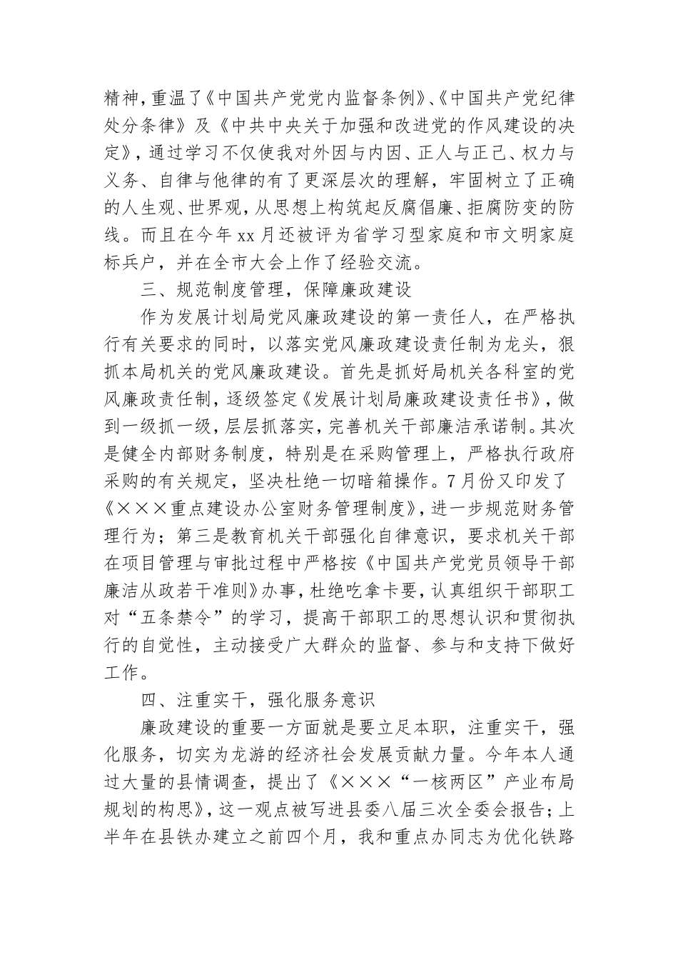 党员干部廉政个人述职报告范文三篇.doc_第2页
