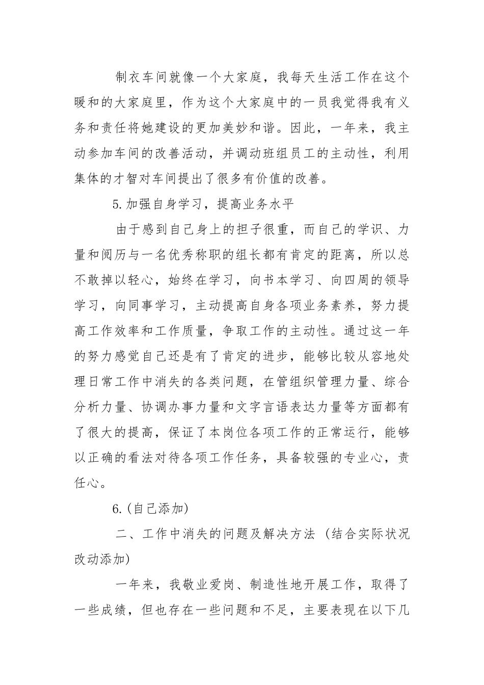 服装厂班组长年终总结3篇-年终总结.docx_第3页