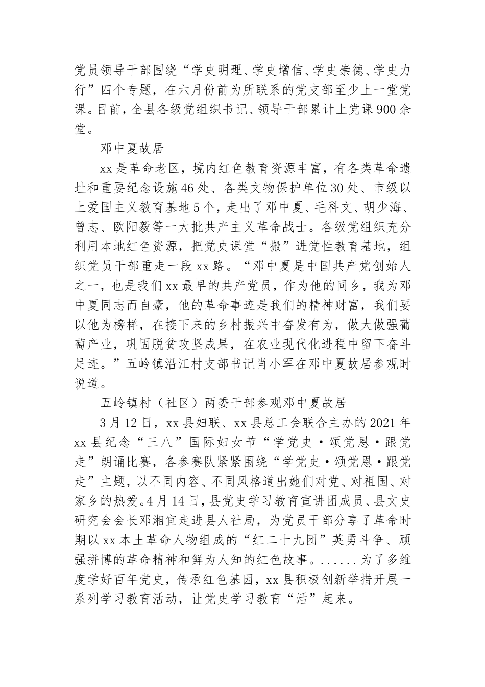 党史学习教育第一季度工作总结最新五篇2021.doc_第2页