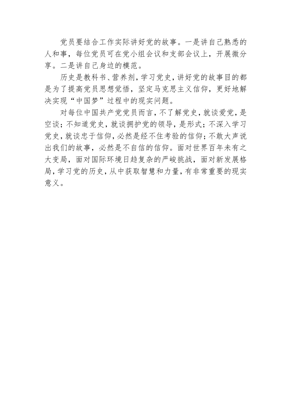 学好党史有何重要性意义-.doc_第3页