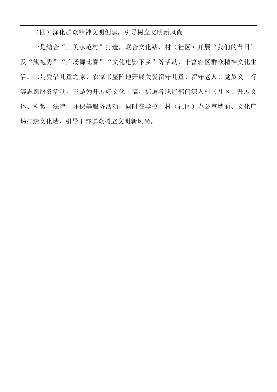2021年街道文明创建工作总结.docx_第2页