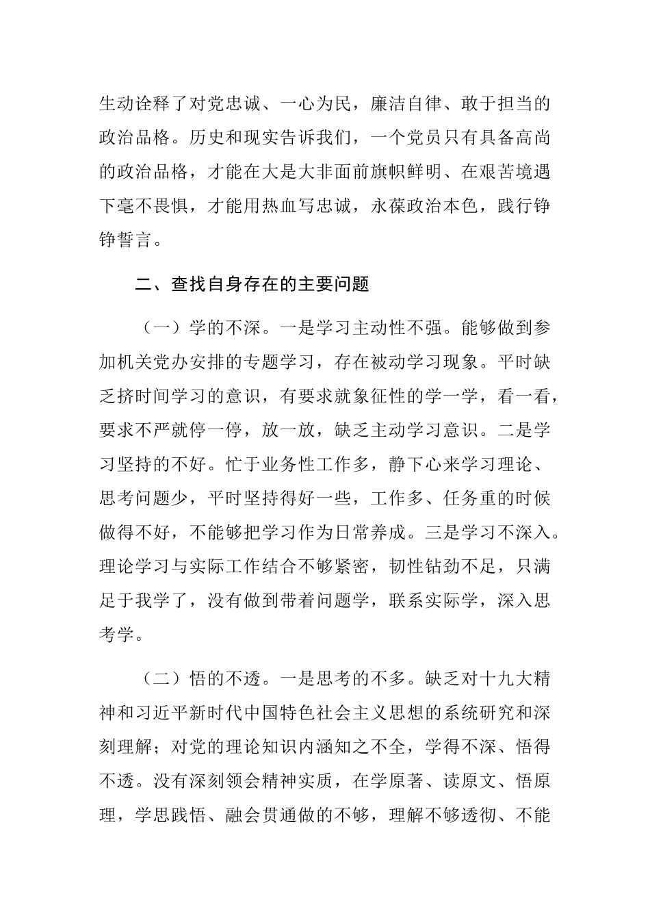 精编8篇支部党员党史学习教育专题组织生活会个人对照检查剖析研讨发言材料.docx_第3页