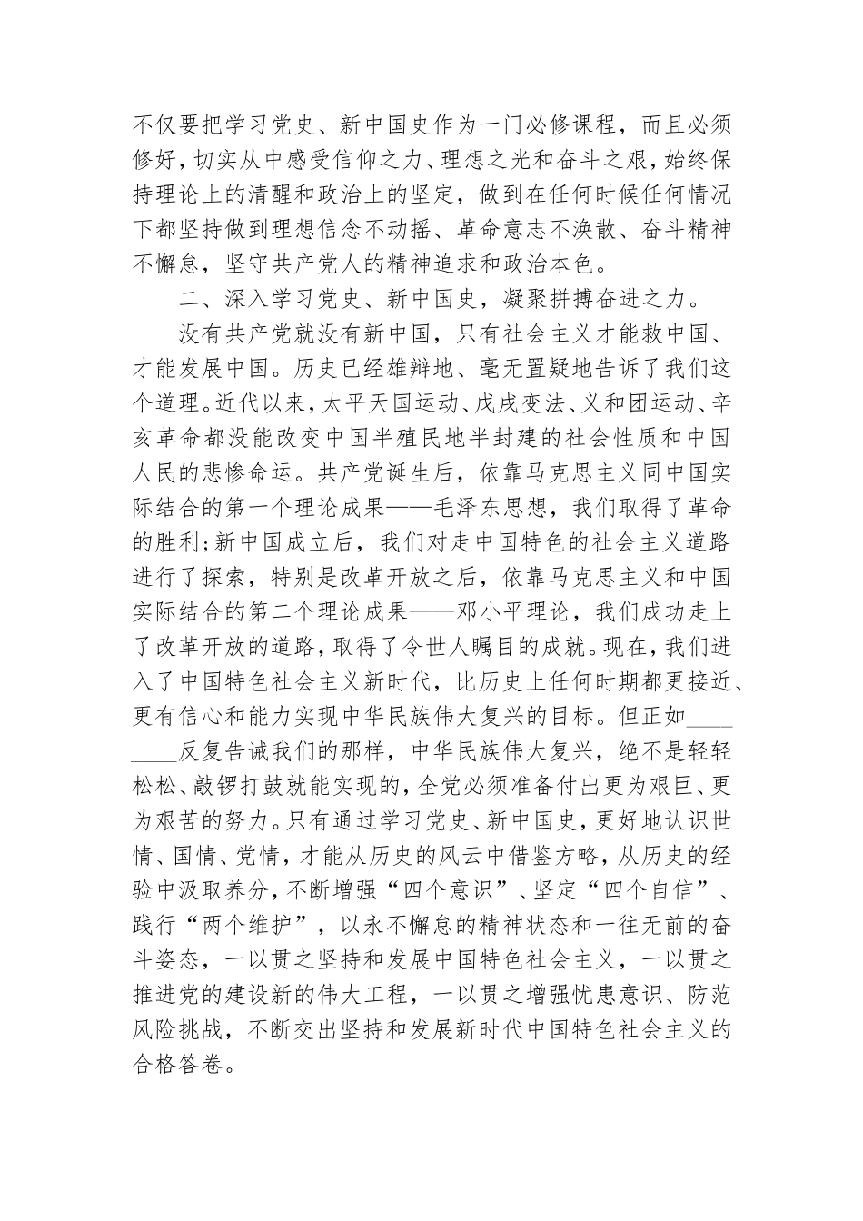 学习党史、新中国史交流发言材料三篇.doc_第2页