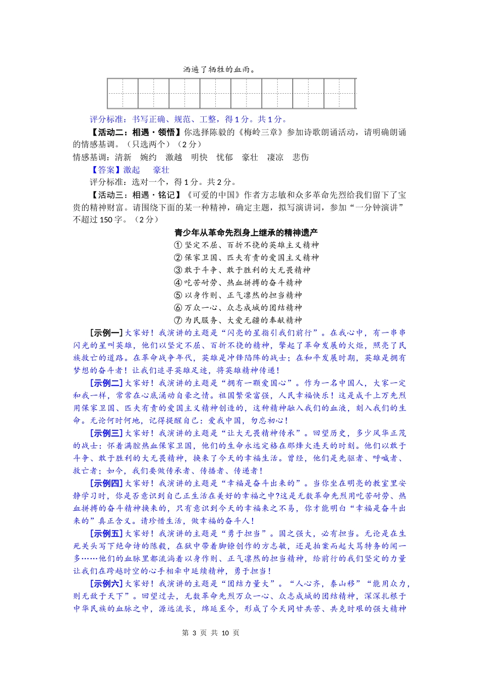 2021年陕西省初中学业水平考试（中考）语文真题及参考答案评分标准解析（word打印版）.docx_第3页