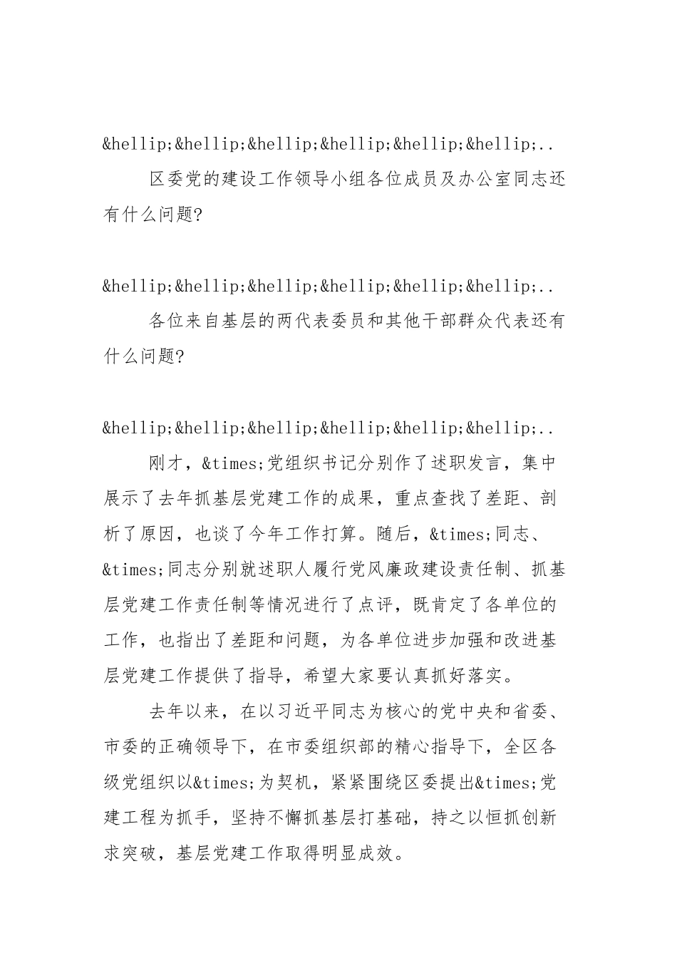 2021年党建工作责任制述职评议会议主持词（2篇参考）.docx_第3页