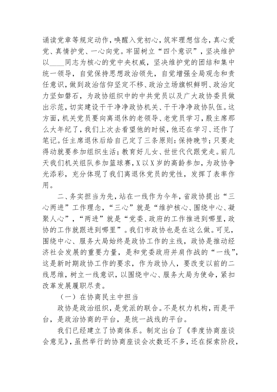 在机关支部主题党日活动上的讲话范文示例.doc_第2页