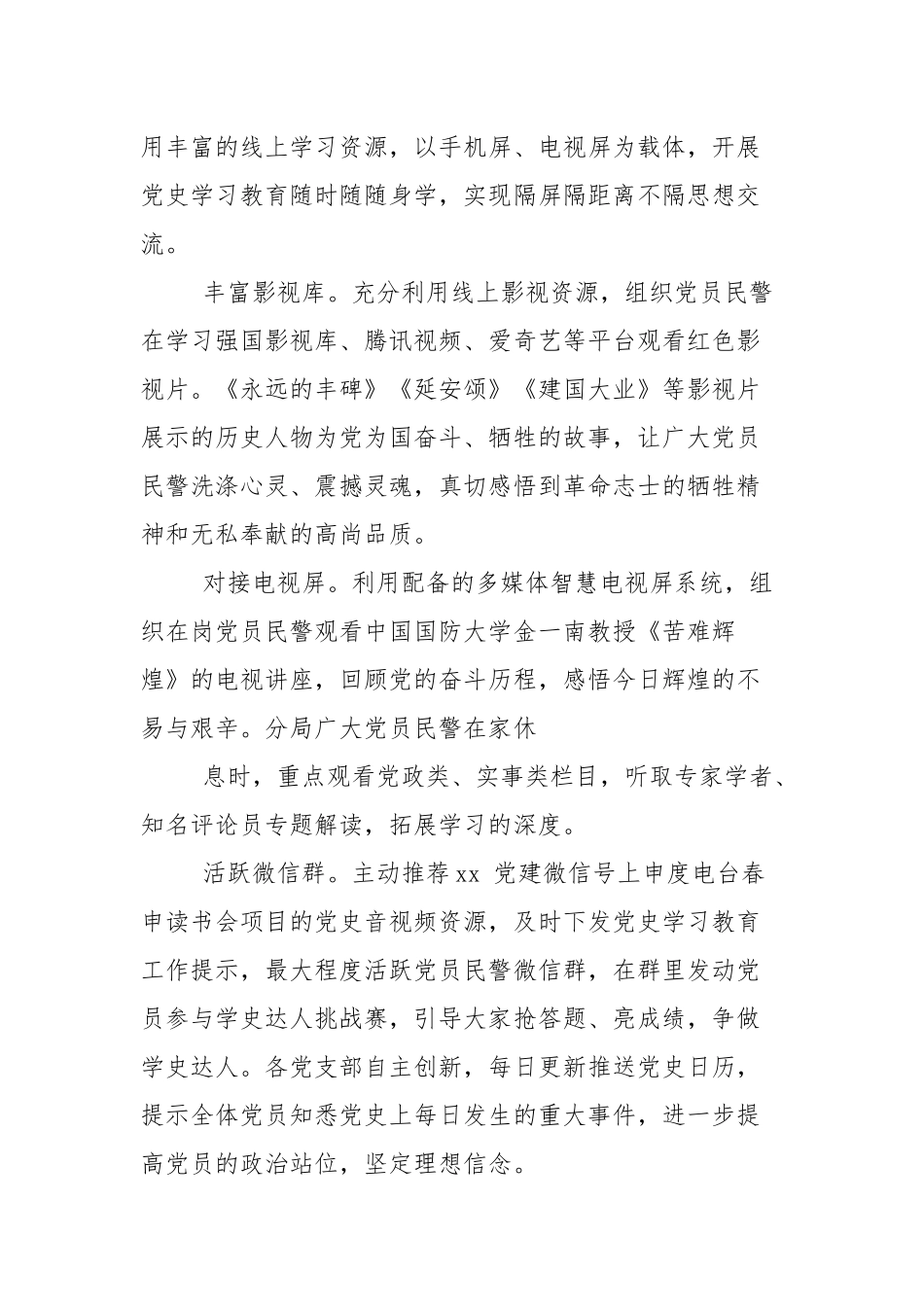 2021年党史学教育开展情况报告（3篇参考）.docx_第3页