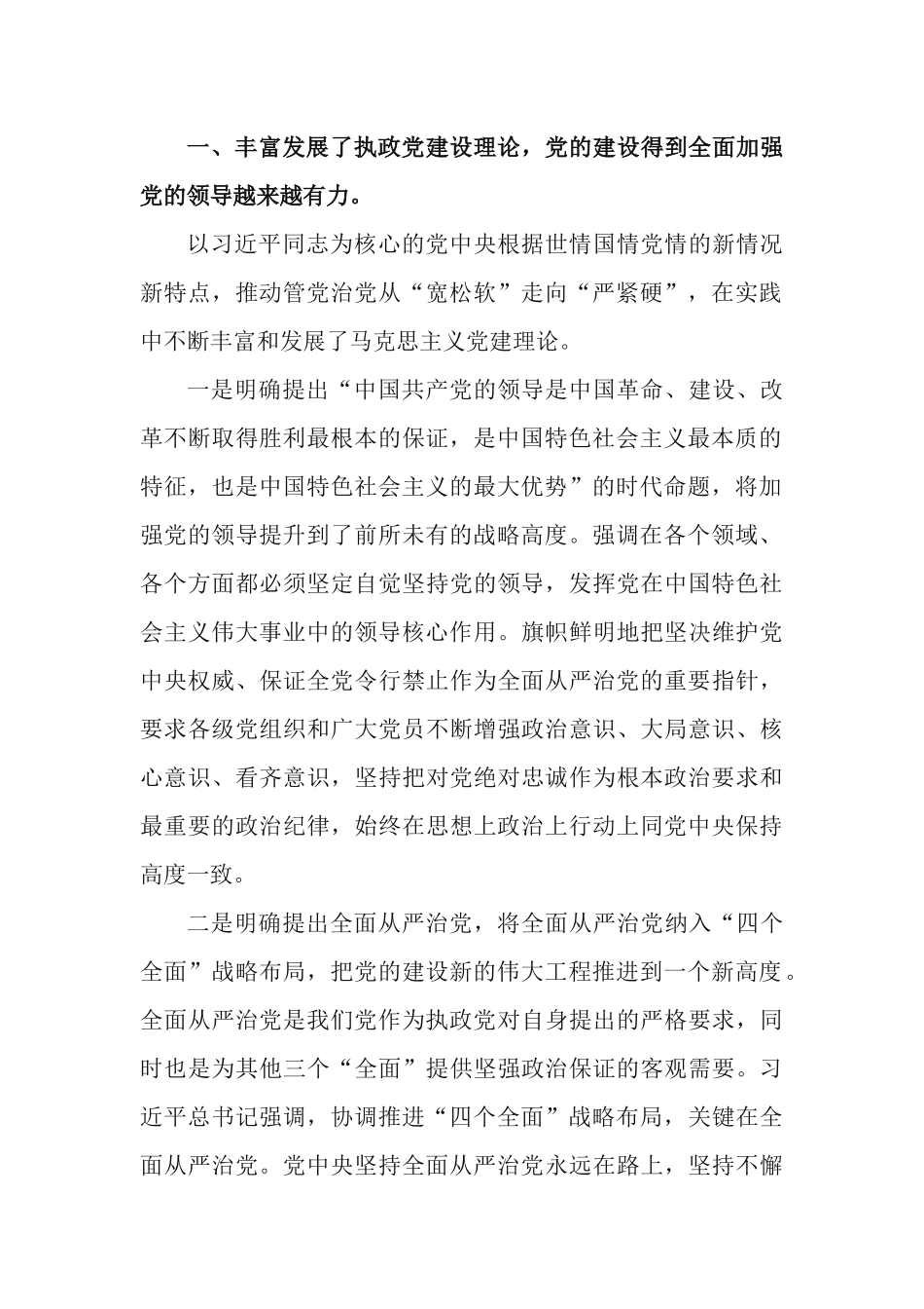 3篇《党的十八大以来的历史性成就和历史性变革》个人学习心得体会.docx_第2页