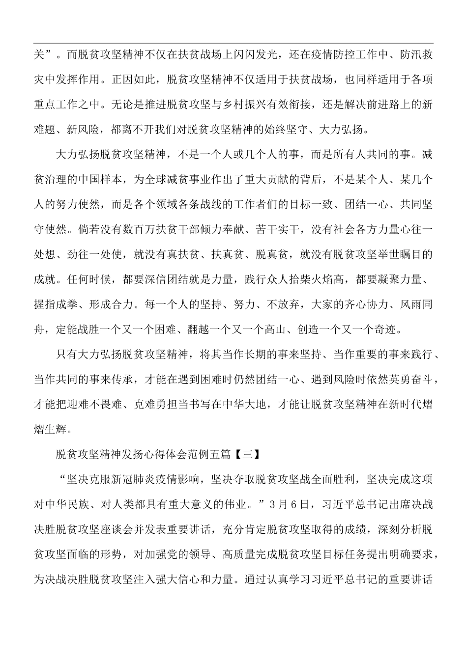 脱贫攻坚精神发扬心得体会五篇.docx_第3页