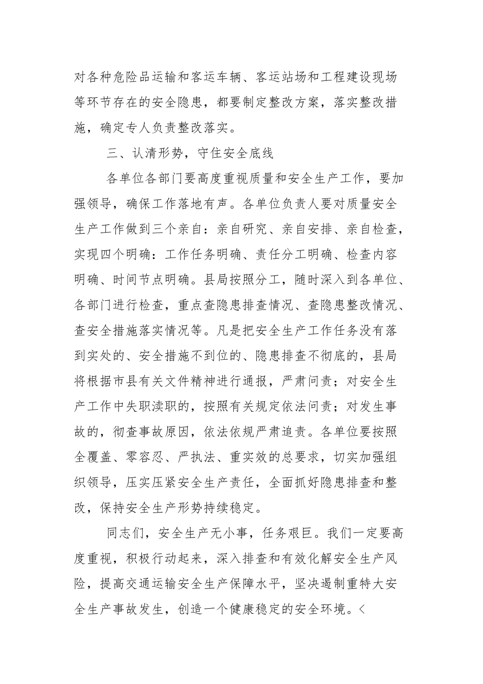 在2021年交通运输系统安全生产工作会上的讲话.docx_第3页