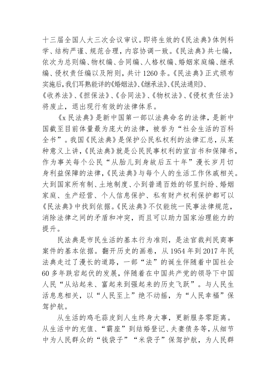 党课民法典解读心得体会以及感悟范文精选5篇.doc_第3页