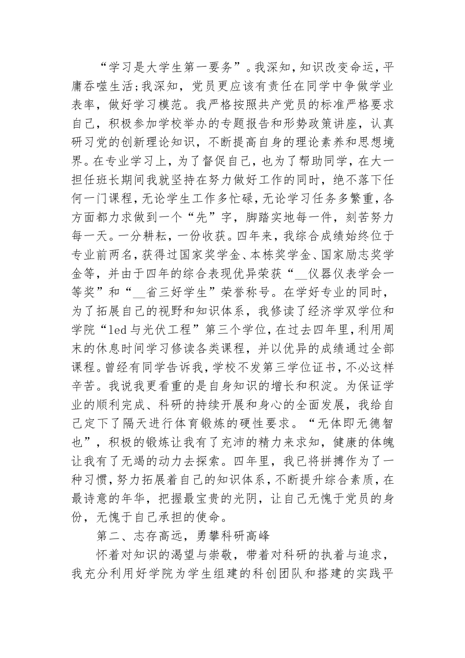 七一爱党讲党发言稿.doc_第2页