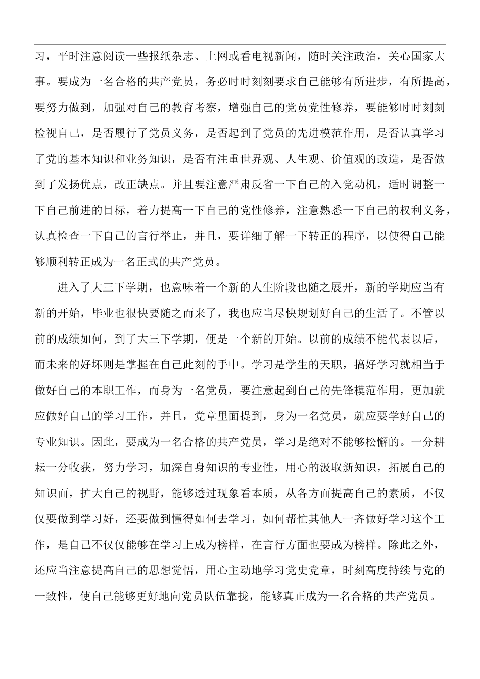 第一季度入党积极分子思想汇报5篇.docx_第2页