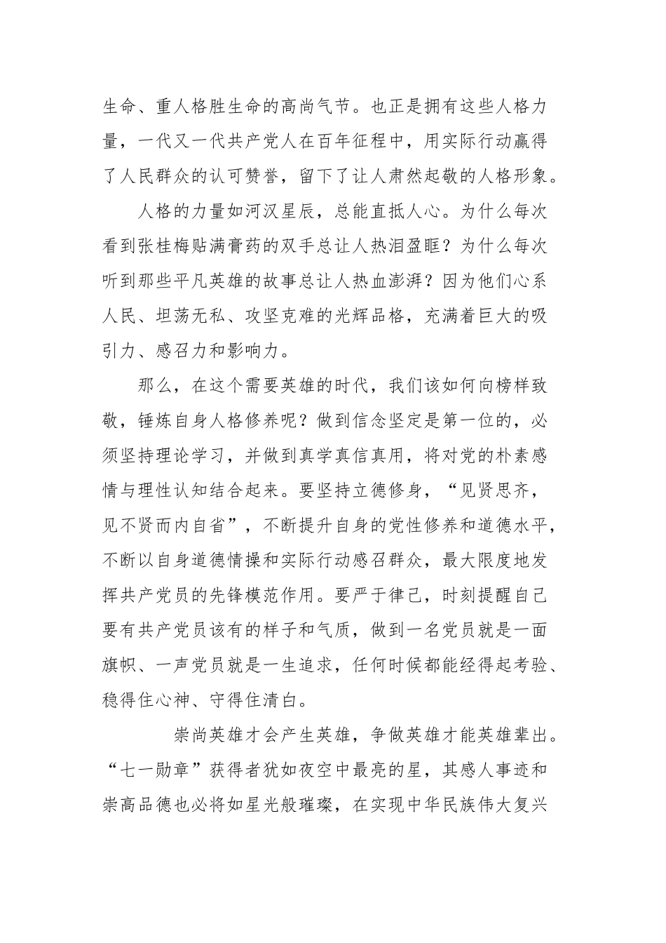 2021感悟“七一勋章”获得者的人格力量.docx_第2页