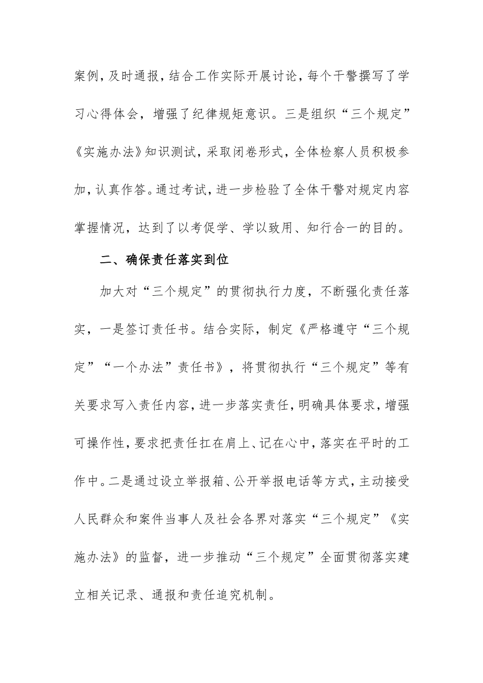 落实三个规定工作总结范文三篇.doc_第2页