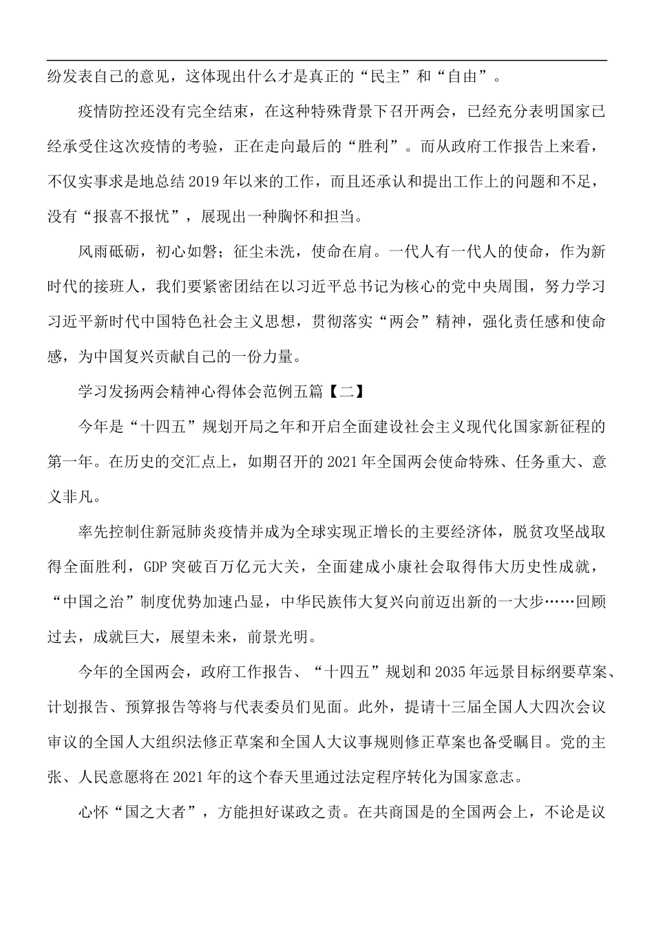 学习发扬两会精神心得体会五篇.docx_第2页